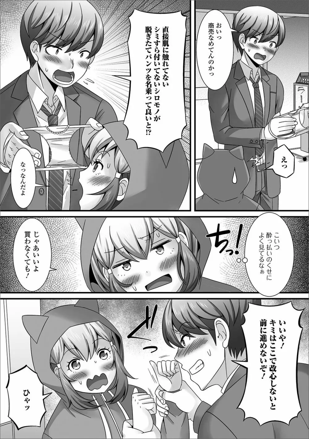 月刊Web男の娘・れくしょんッ！S Vol.43 Page.25