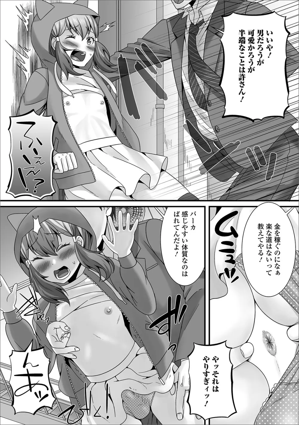 月刊Web男の娘・れくしょんッ！S Vol.43 Page.29