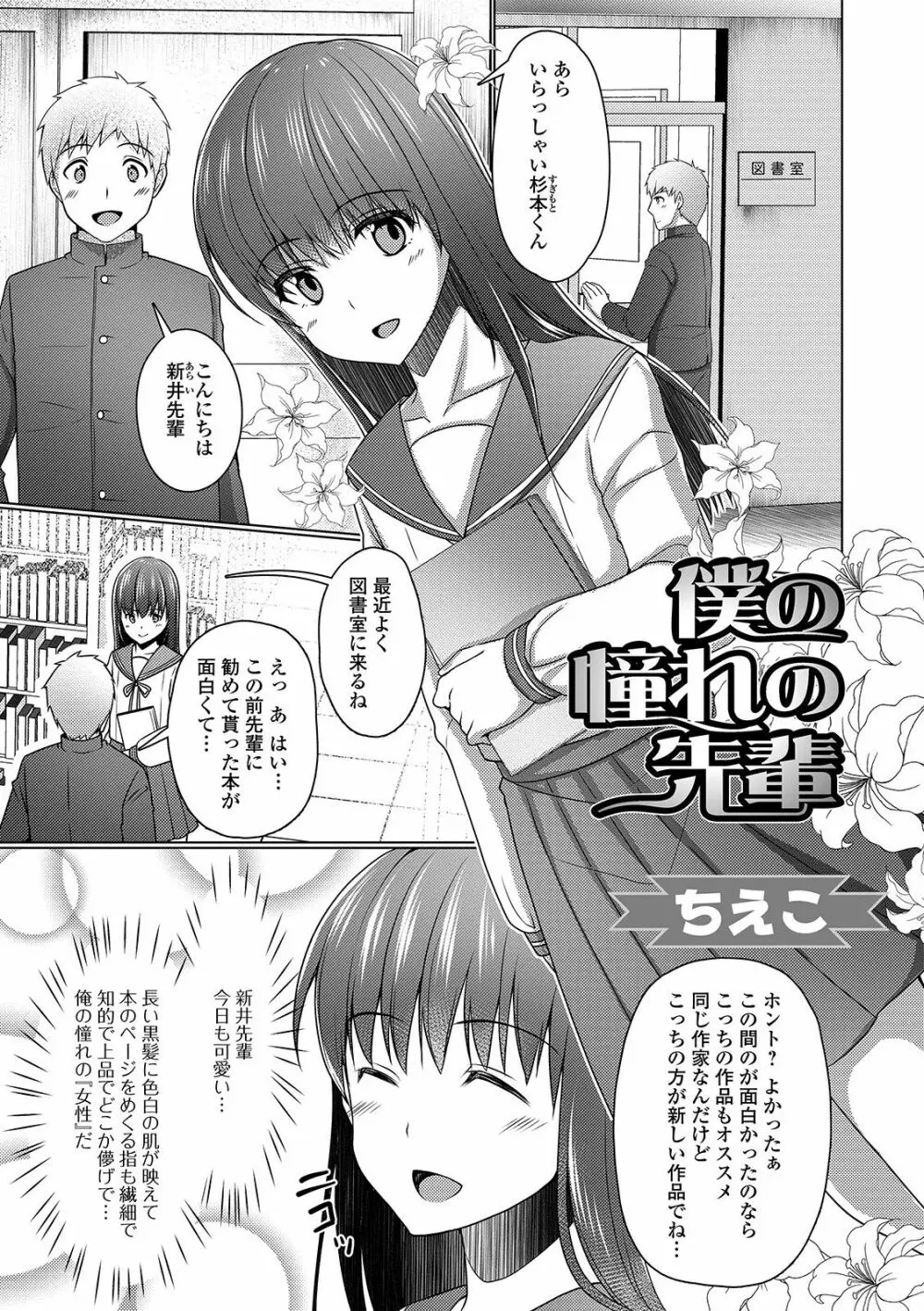 月刊Web男の娘・れくしょんッ！S Vol.43 Page.43