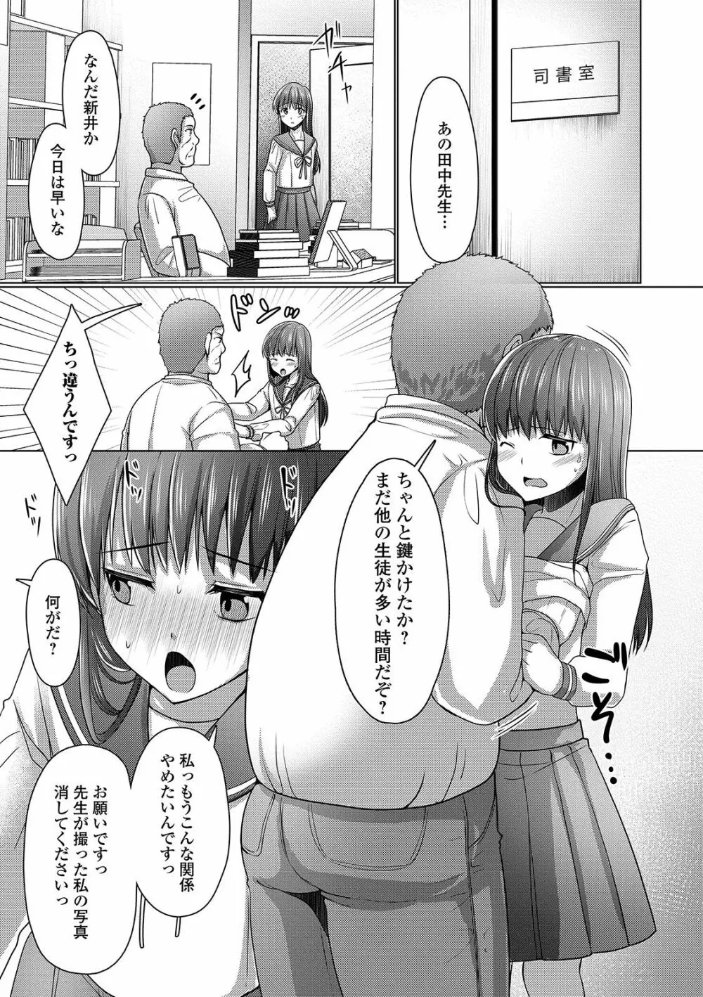 月刊Web男の娘・れくしょんッ！S Vol.43 Page.49