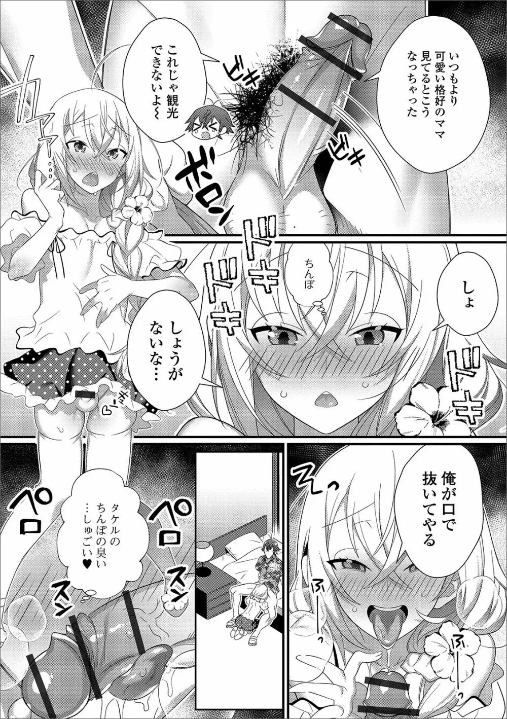 月刊Web男の娘・れくしょんッ！S Vol.43 Page.63