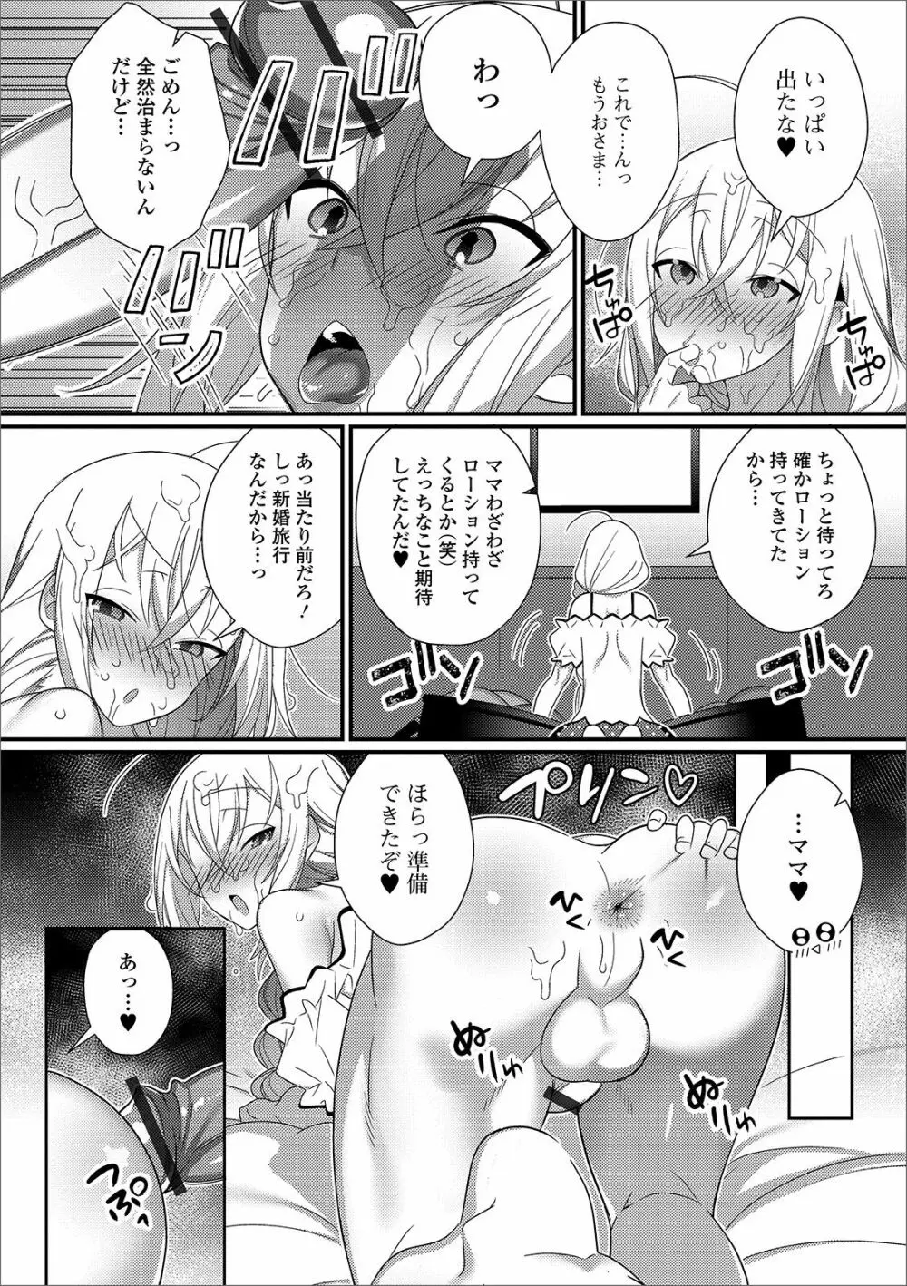 月刊Web男の娘・れくしょんッ！S Vol.43 Page.65