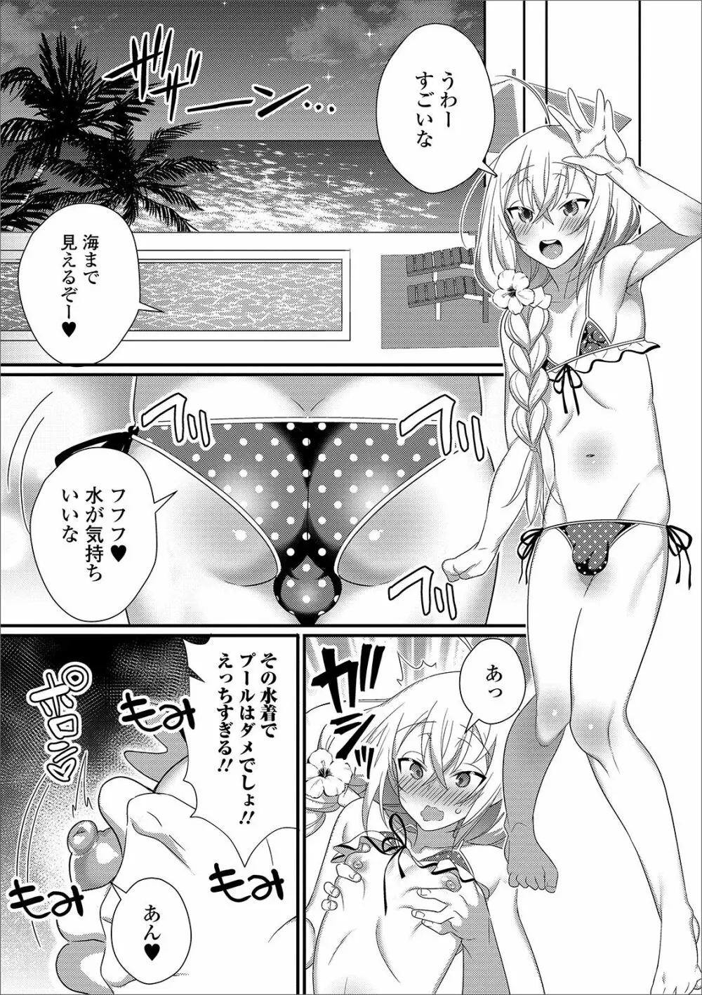 月刊Web男の娘・れくしょんッ！S Vol.43 Page.70