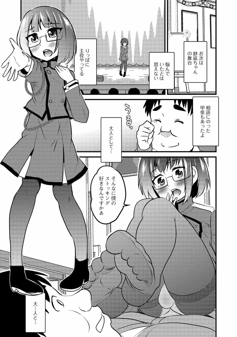 月刊Web男の娘・れくしょんッ！S Vol.43 Page.9