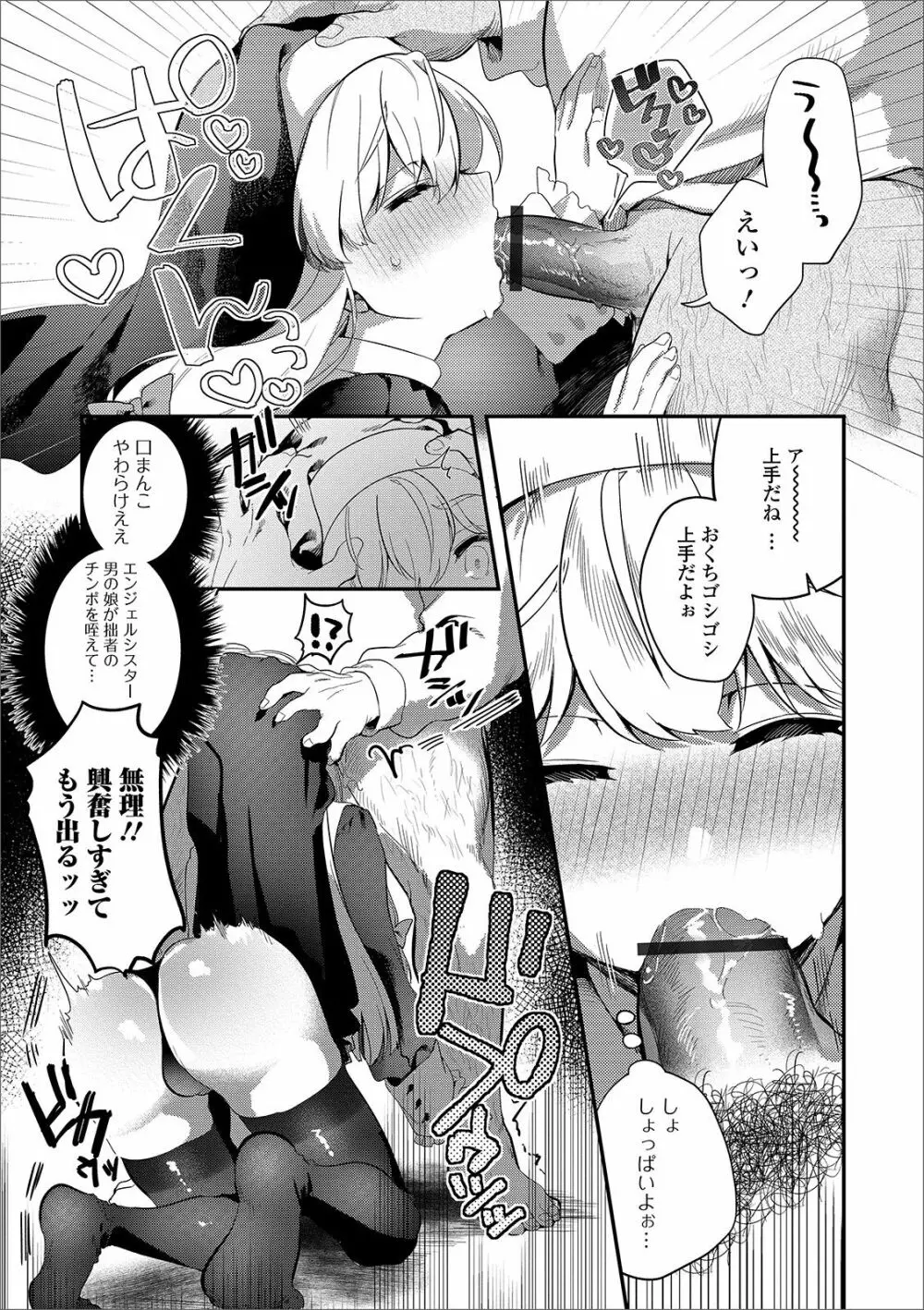 月刊Web男の娘・れくしょんッ！S Vol.43 Page.99