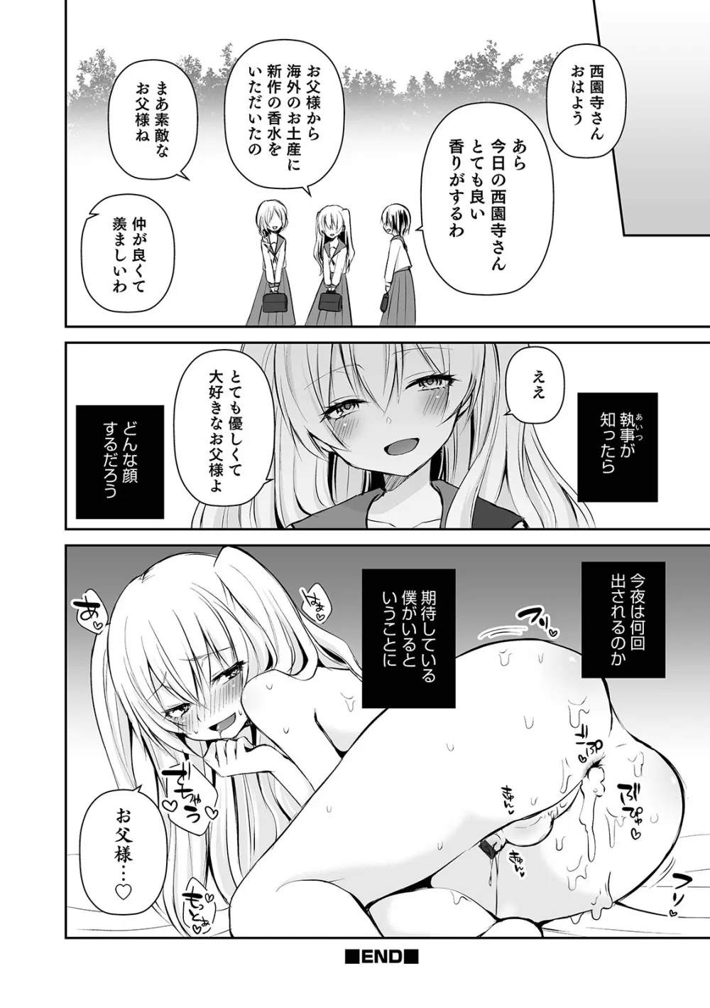 オトコのコHEAVEN'S DOOR 9 Page.70