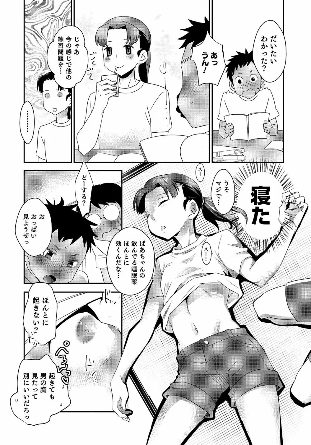 オトコのコHEAVEN Vol.47 Page.109