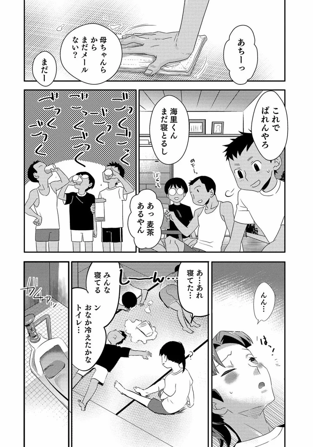 オトコのコHEAVEN Vol.47 Page.117