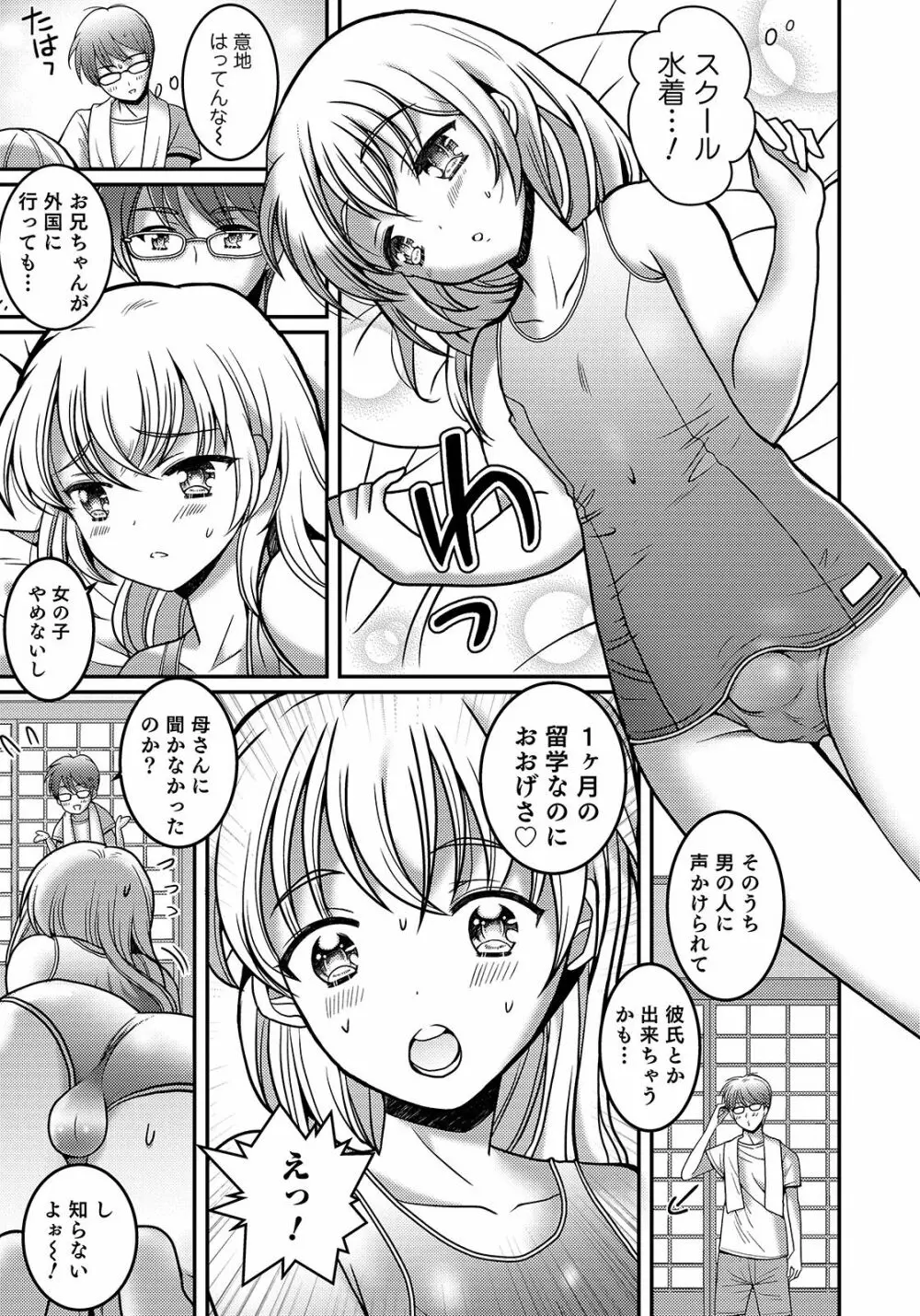 オトコのコHEAVEN Vol.47 Page.127