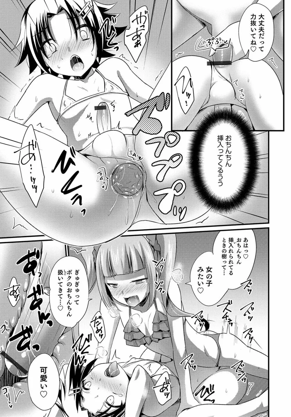 オトコのコHEAVEN Vol.47 Page.141