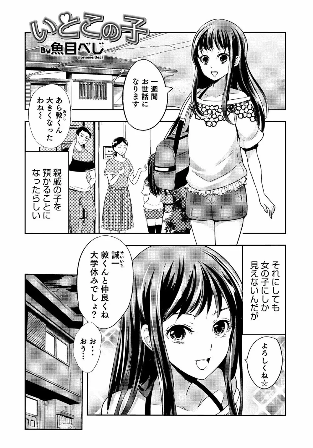 オトコのコHEAVEN Vol.47 Page.145