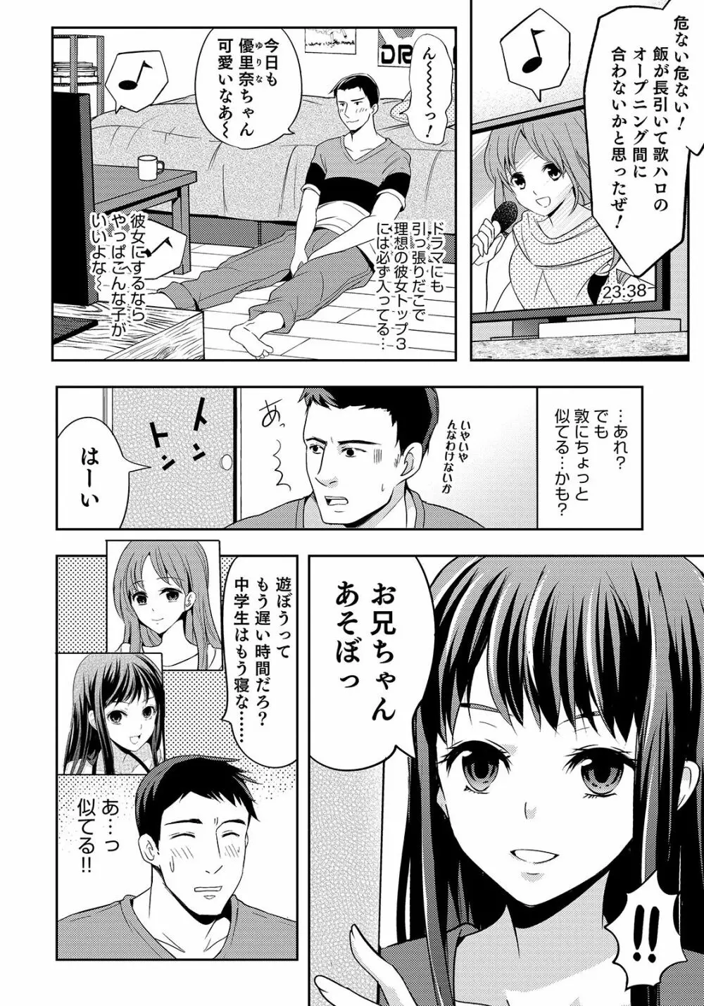 オトコのコHEAVEN Vol.47 Page.146