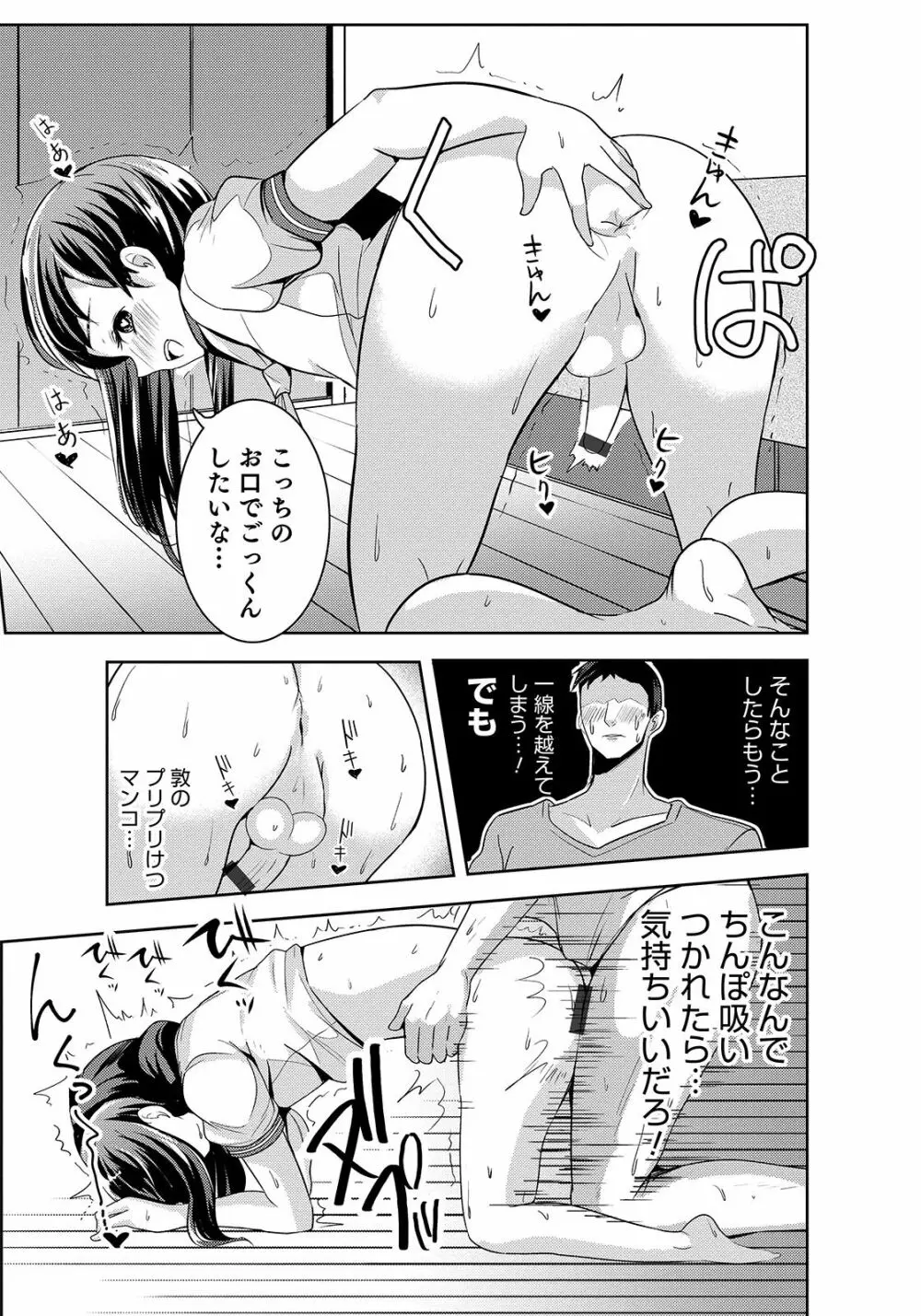 オトコのコHEAVEN Vol.47 Page.153