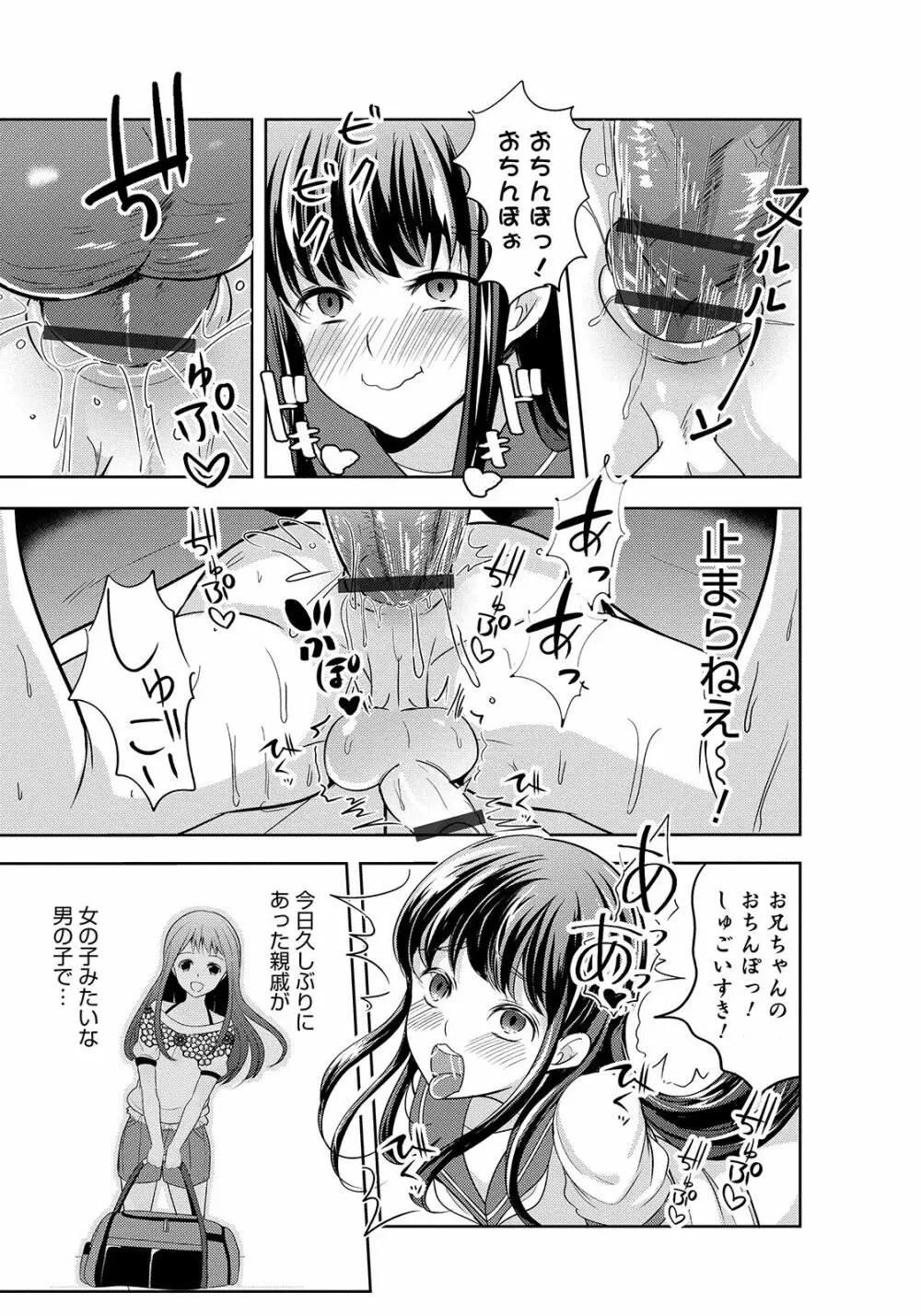 オトコのコHEAVEN Vol.47 Page.155