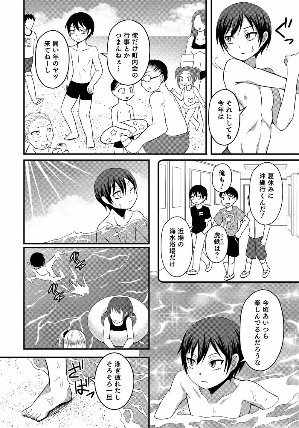 オトコのコHEAVEN Vol.47 Page.160