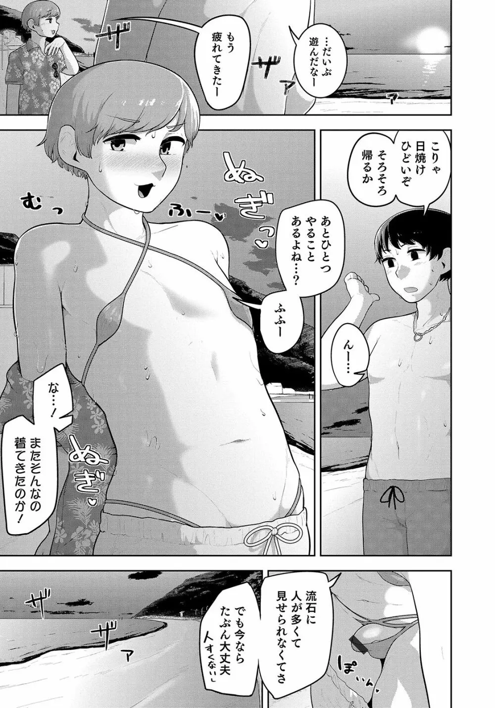 オトコのコHEAVEN Vol.47 Page.21