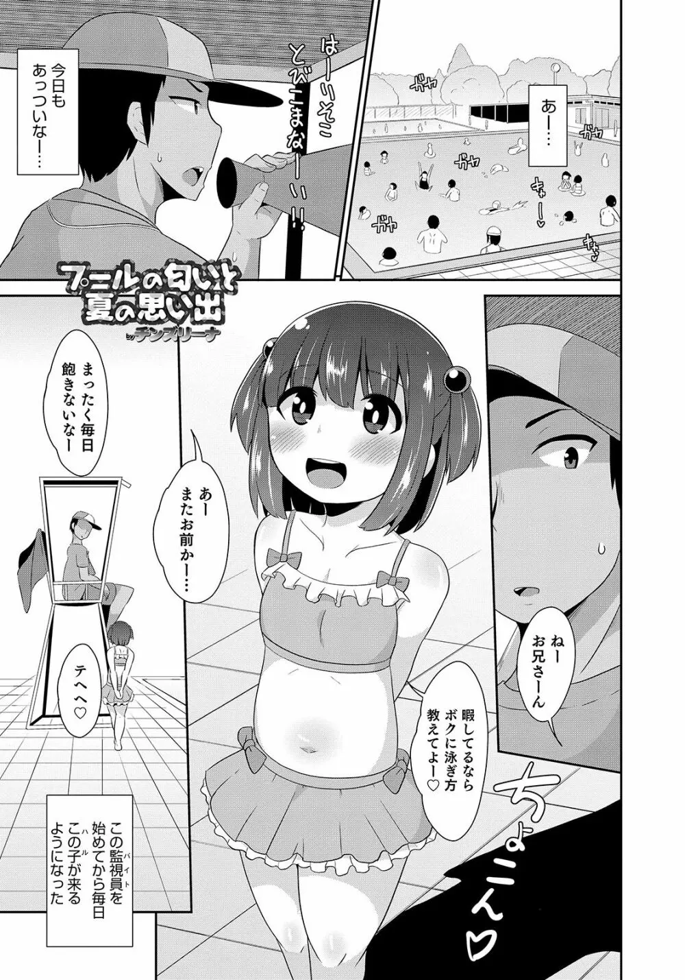 オトコのコHEAVEN Vol.47 Page.27