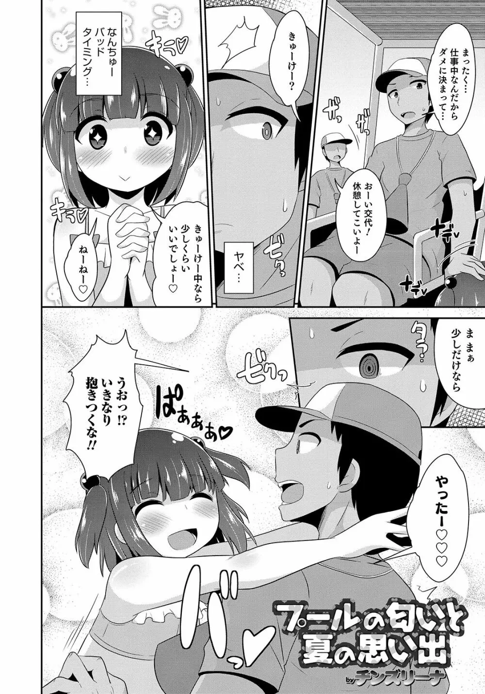 オトコのコHEAVEN Vol.47 Page.28