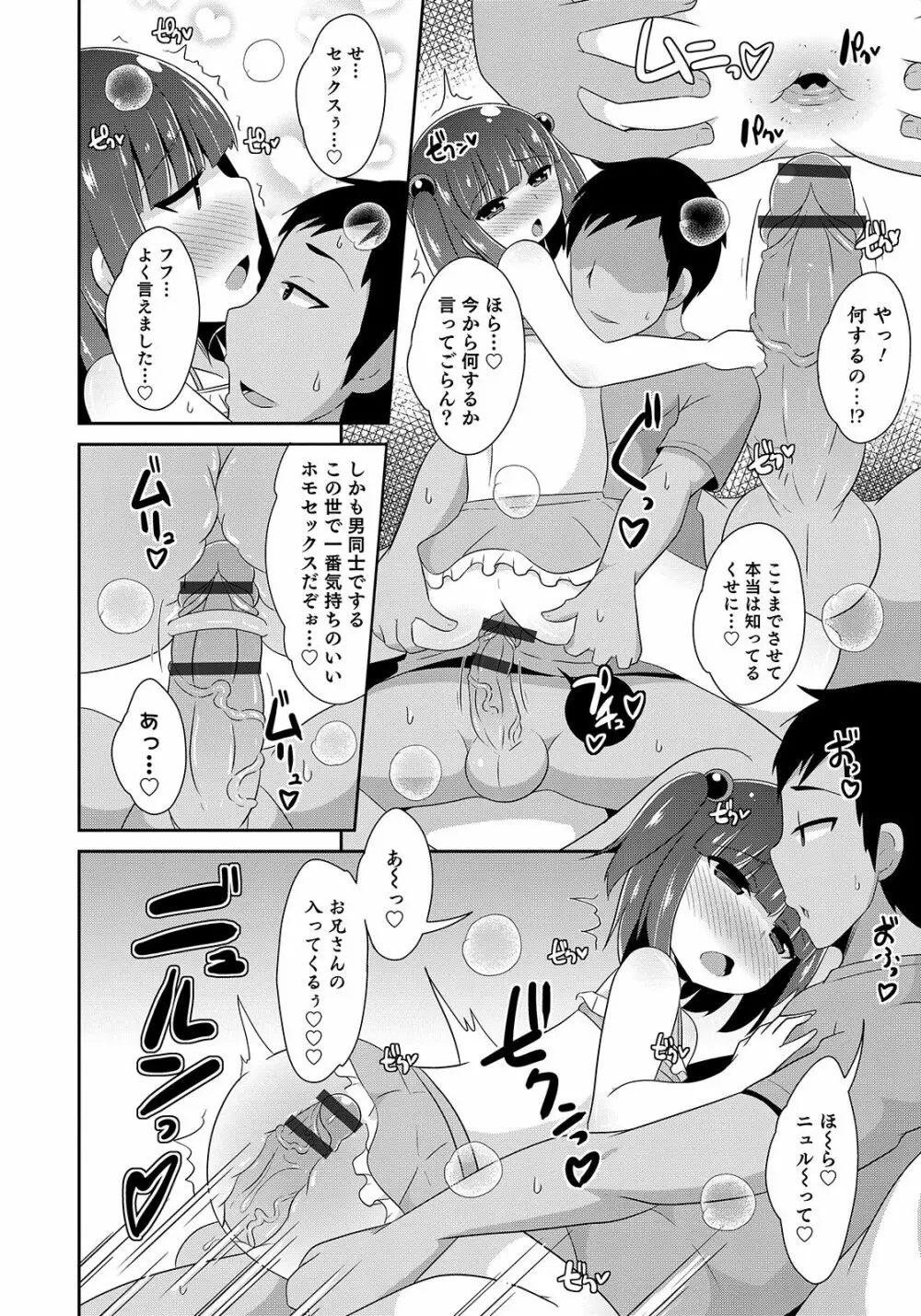 オトコのコHEAVEN Vol.47 Page.38