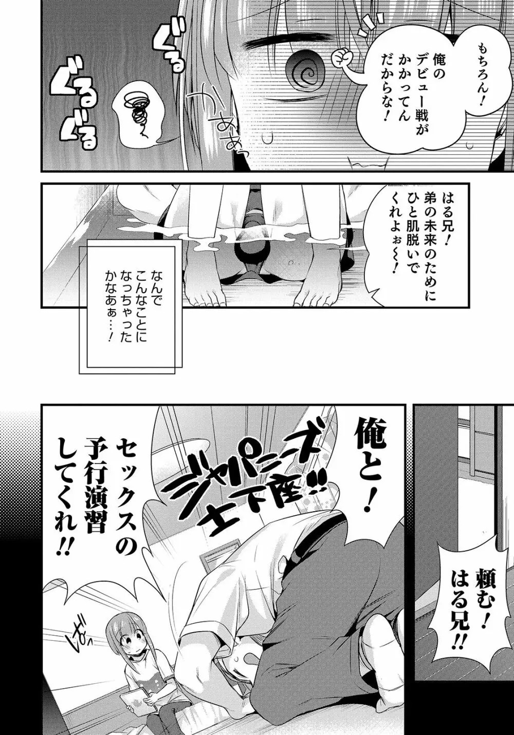 オトコのコHEAVEN Vol.47 Page.44