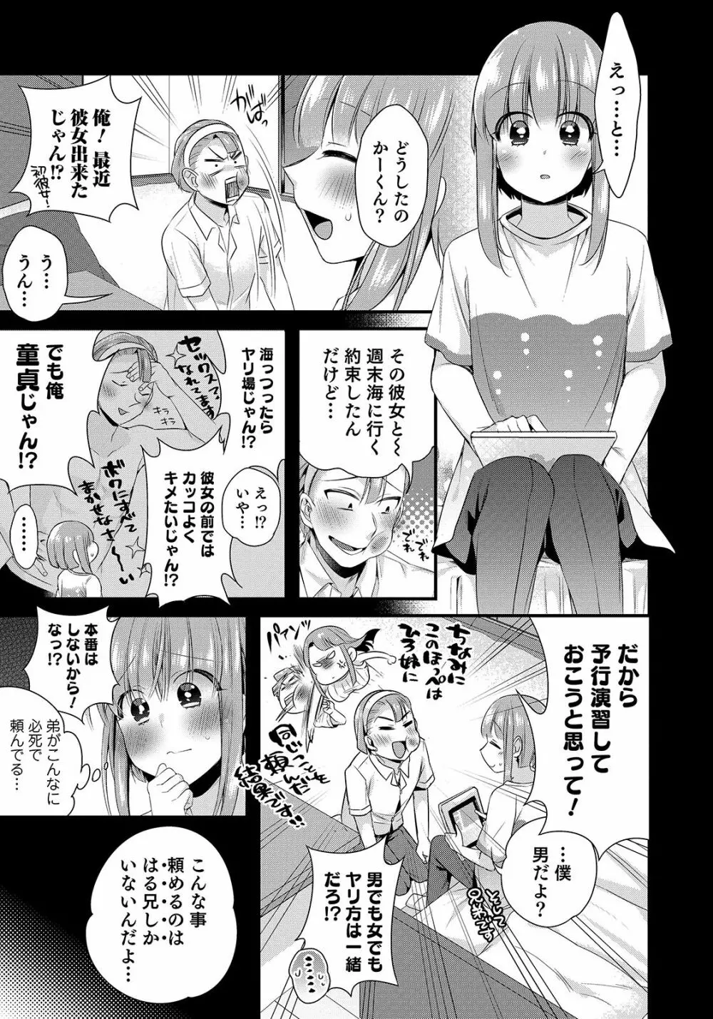 オトコのコHEAVEN Vol.47 Page.45