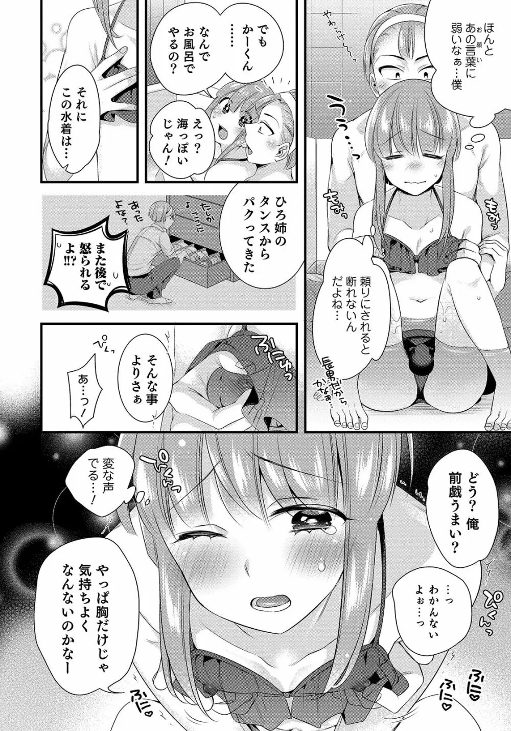 オトコのコHEAVEN Vol.47 Page.46