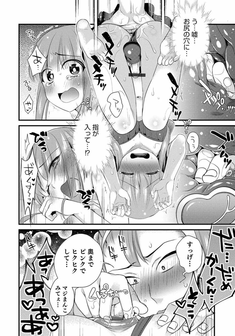 オトコのコHEAVEN Vol.47 Page.50