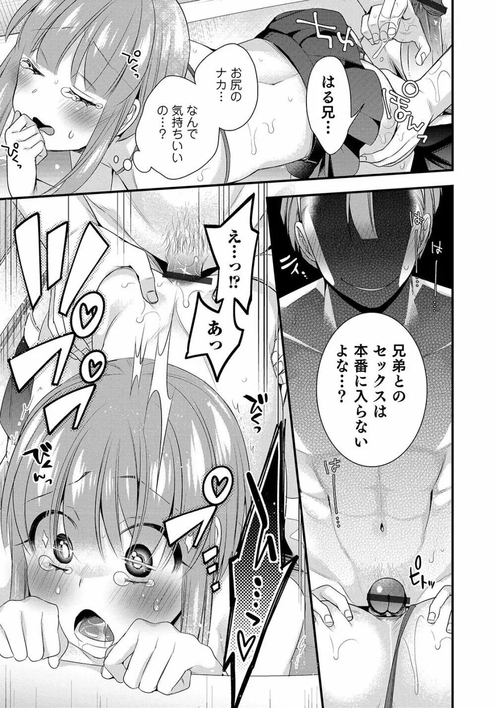 オトコのコHEAVEN Vol.47 Page.51