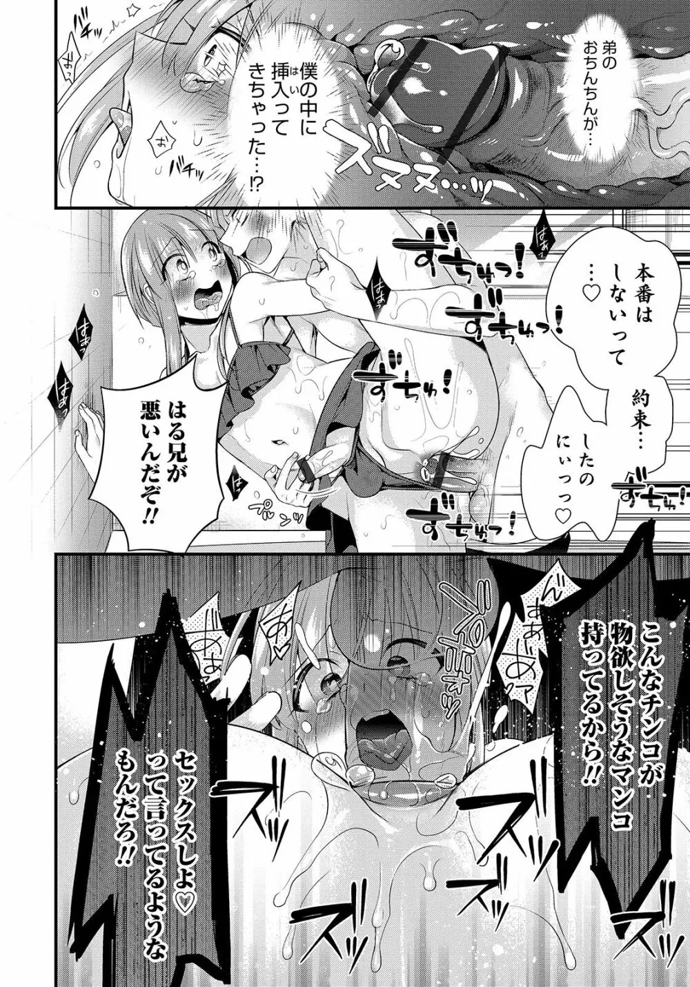 オトコのコHEAVEN Vol.47 Page.52