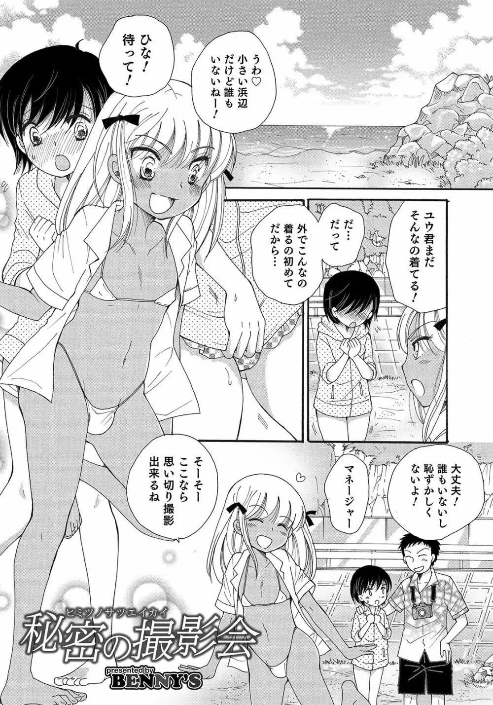 オトコのコHEAVEN Vol.47 Page.55