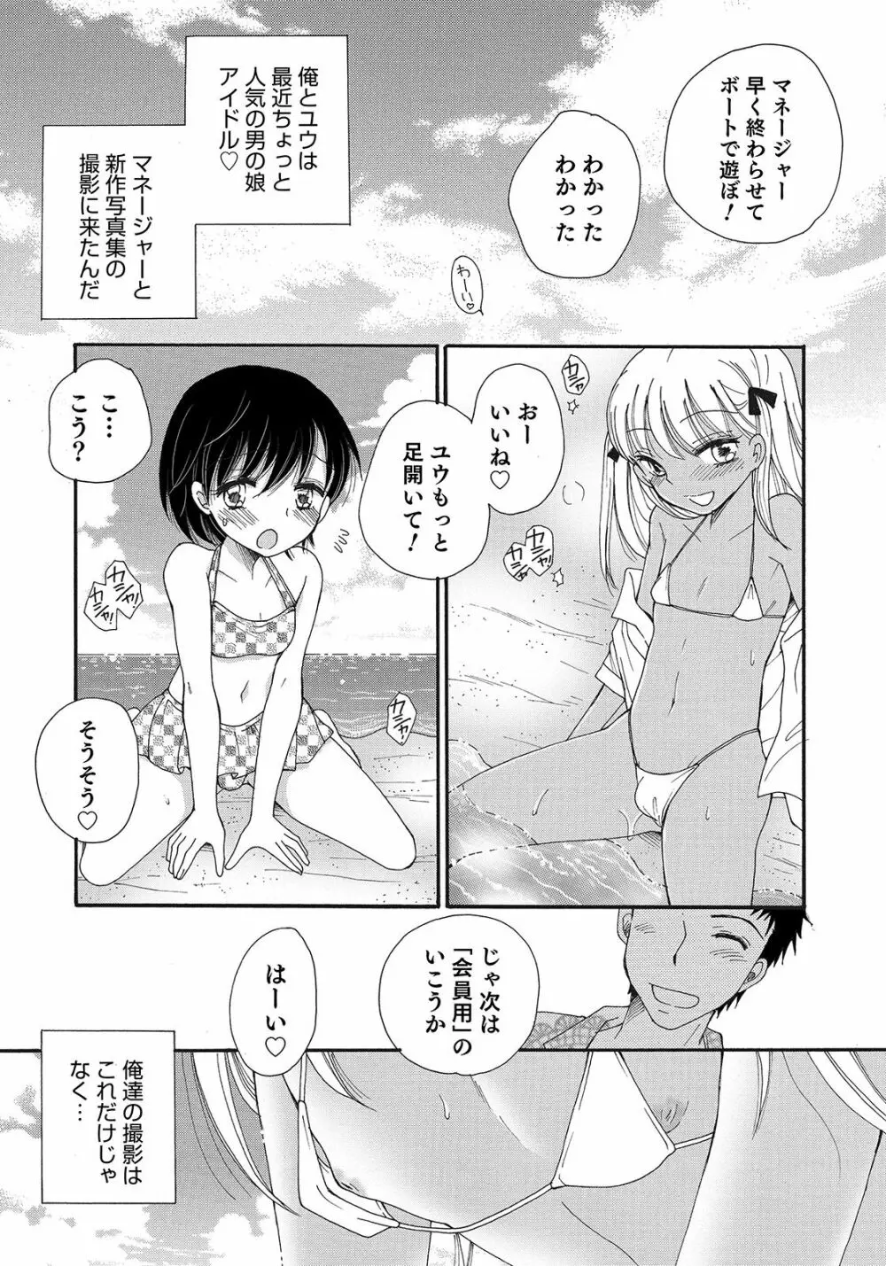 オトコのコHEAVEN Vol.47 Page.56