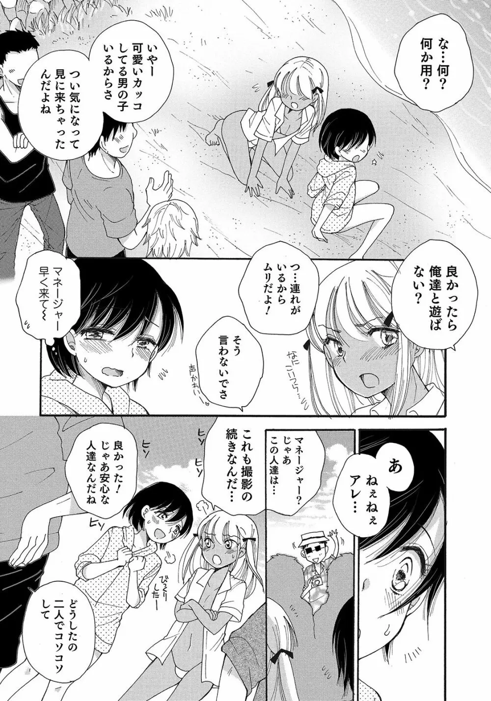 オトコのコHEAVEN Vol.47 Page.59