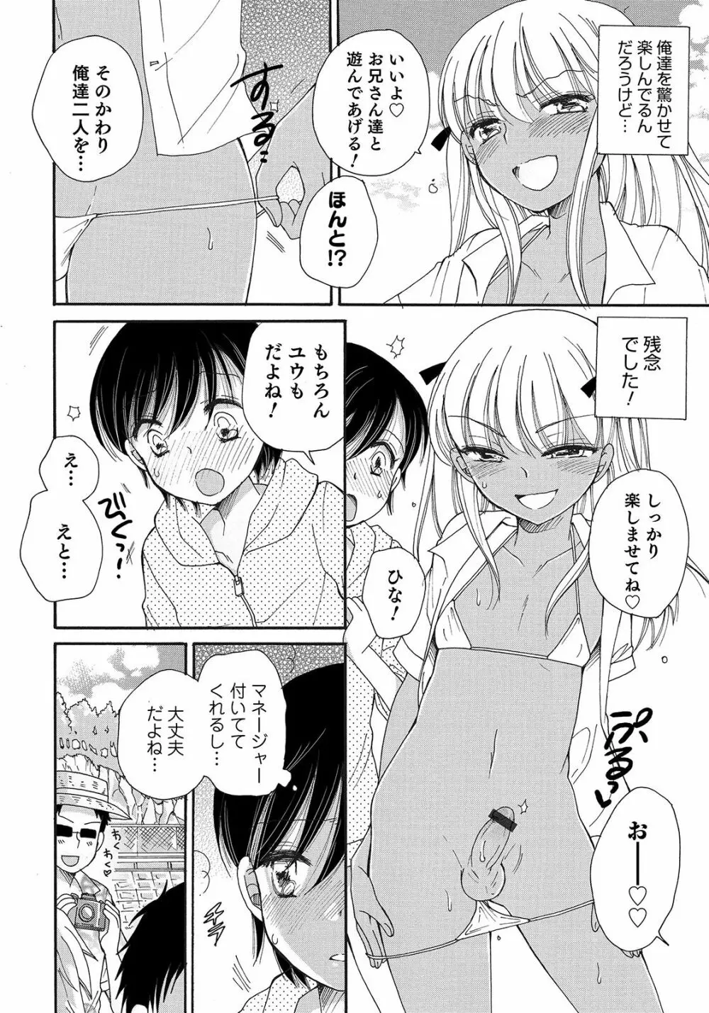 オトコのコHEAVEN Vol.47 Page.60