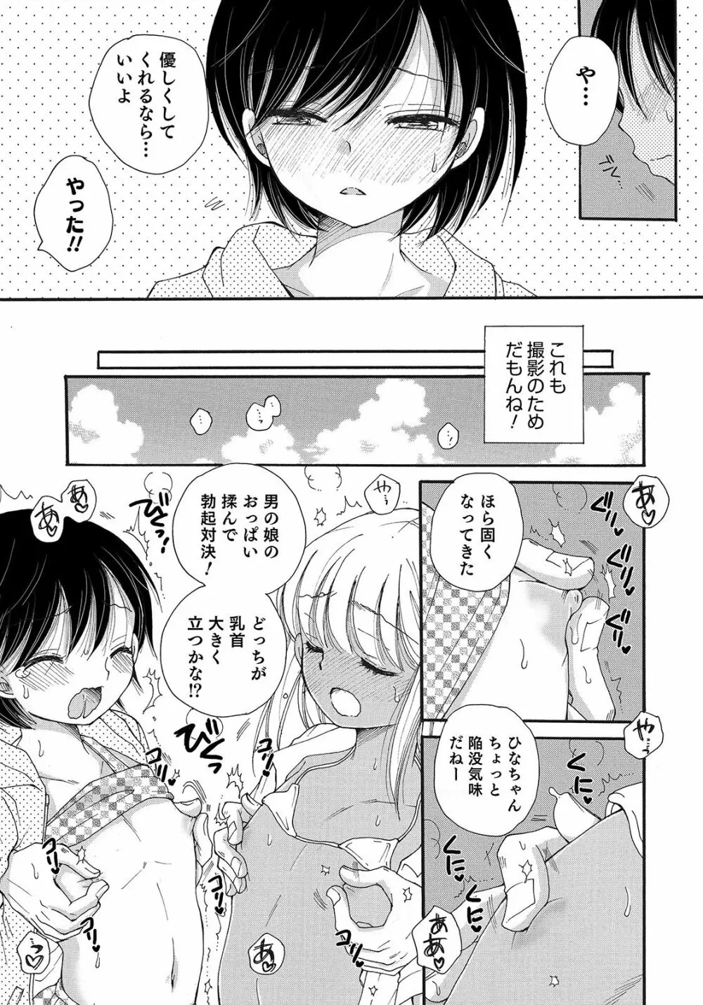 オトコのコHEAVEN Vol.47 Page.61