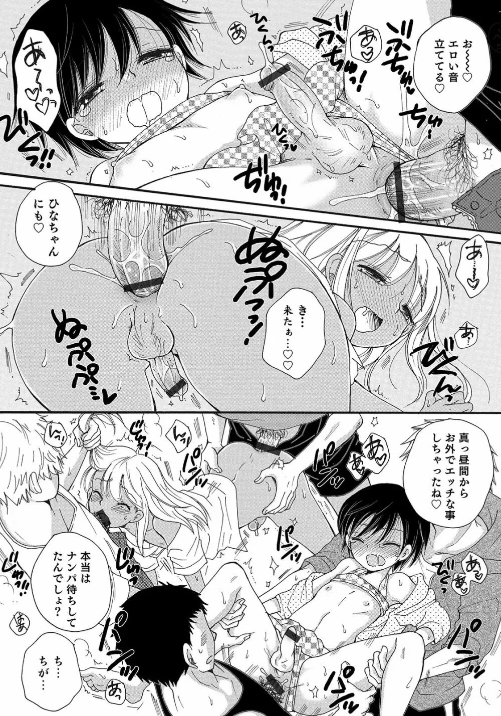 オトコのコHEAVEN Vol.47 Page.66