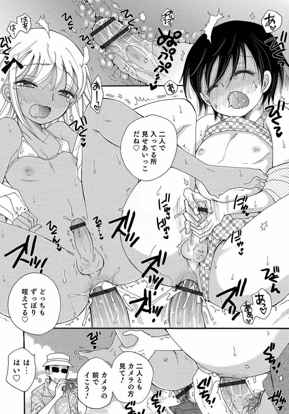 オトコのコHEAVEN Vol.47 Page.68