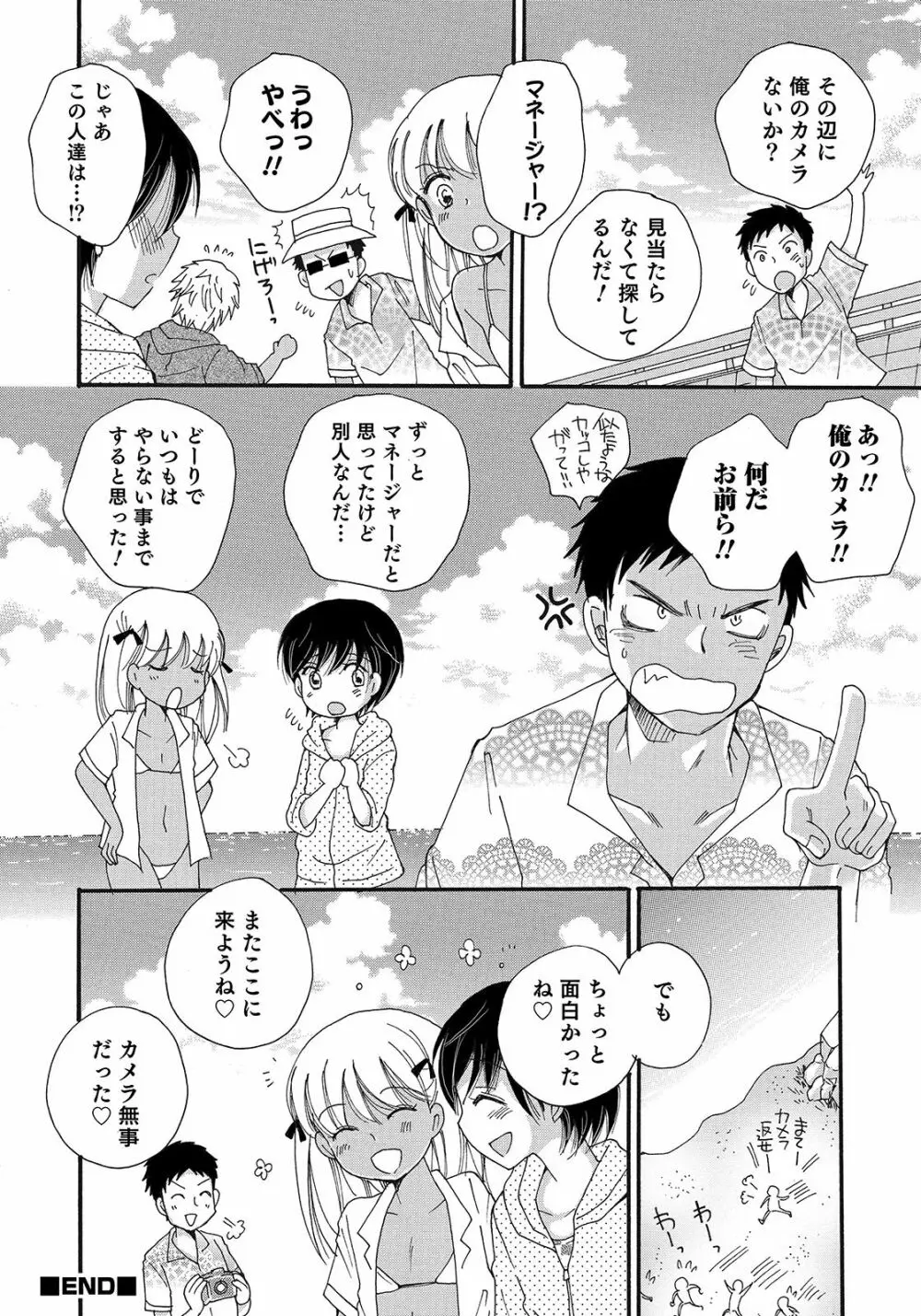 オトコのコHEAVEN Vol.47 Page.70