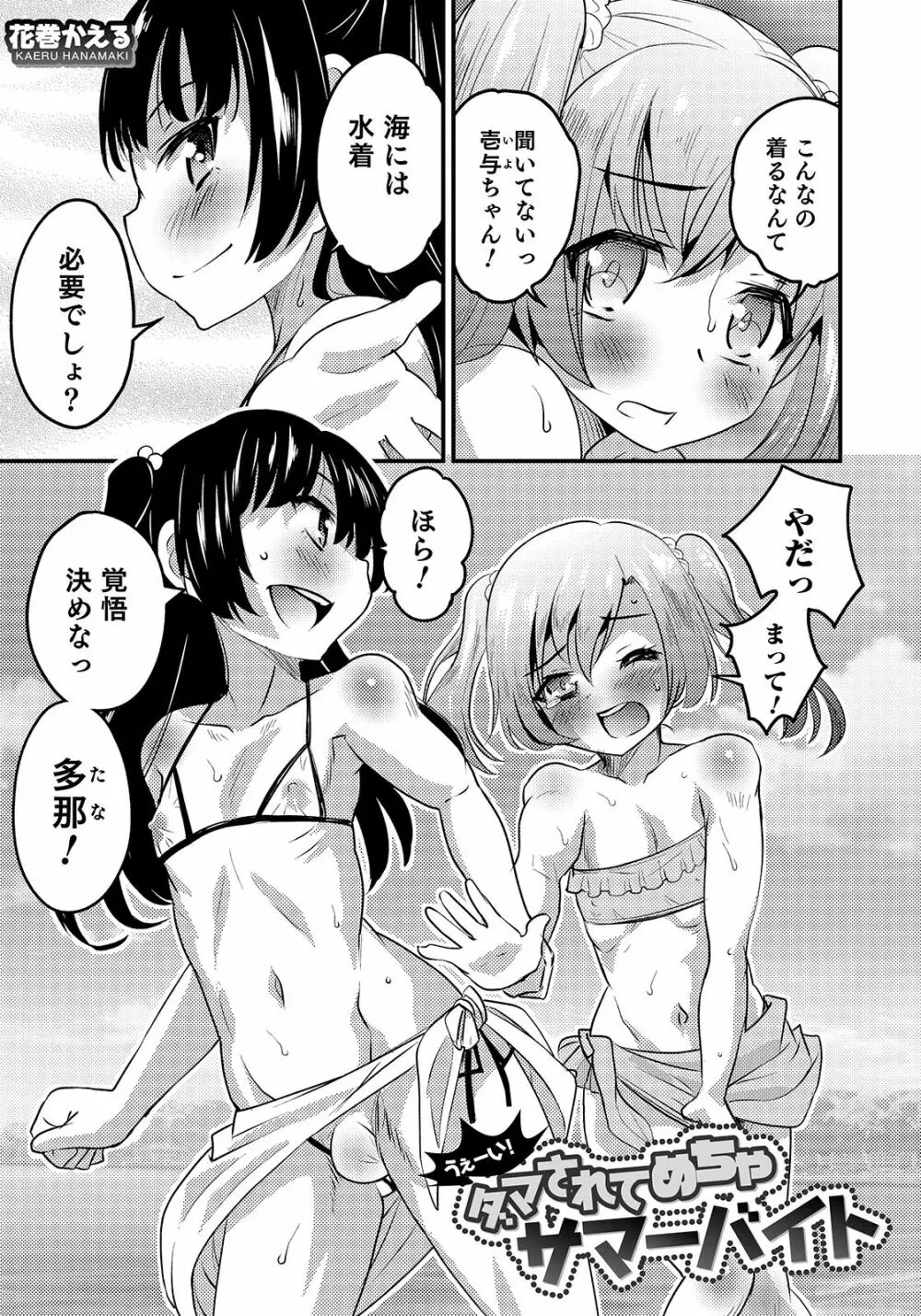 オトコのコHEAVEN Vol.47 Page.71