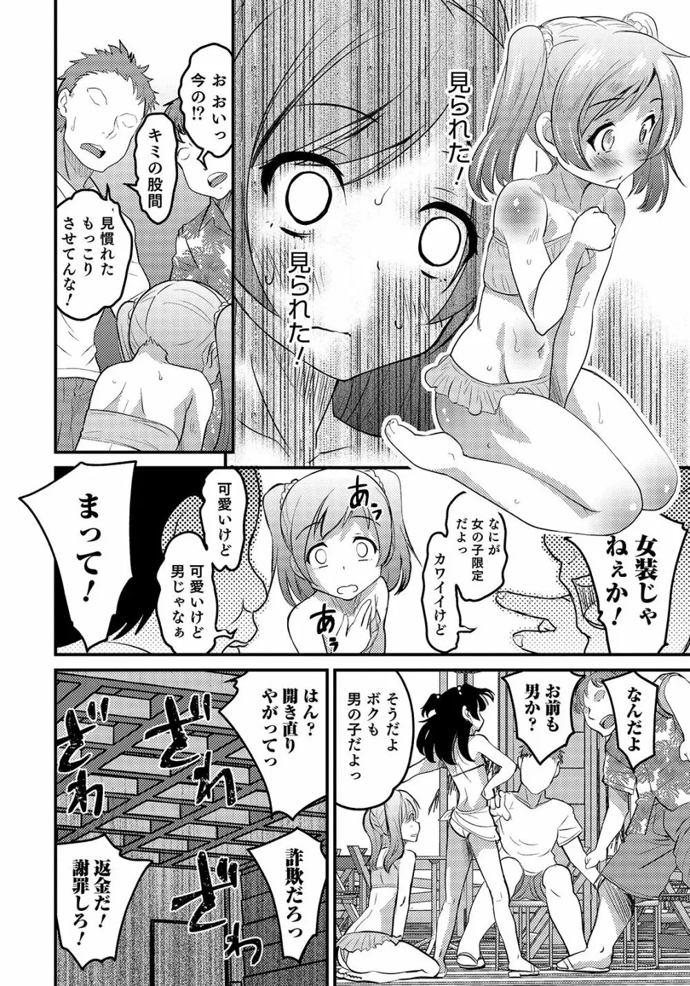 オトコのコHEAVEN Vol.47 Page.74