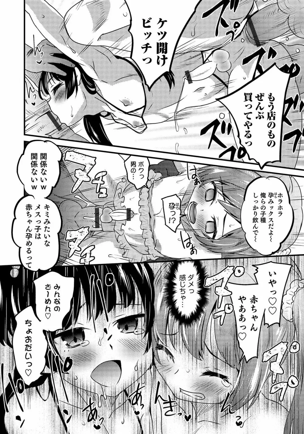 オトコのコHEAVEN Vol.47 Page.84