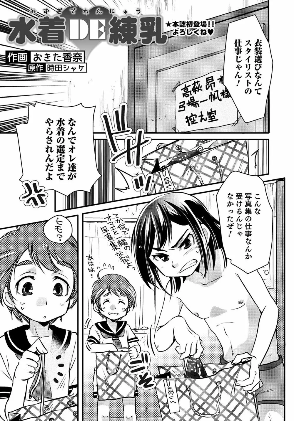 オトコのコHEAVEN Vol.47 Page.87