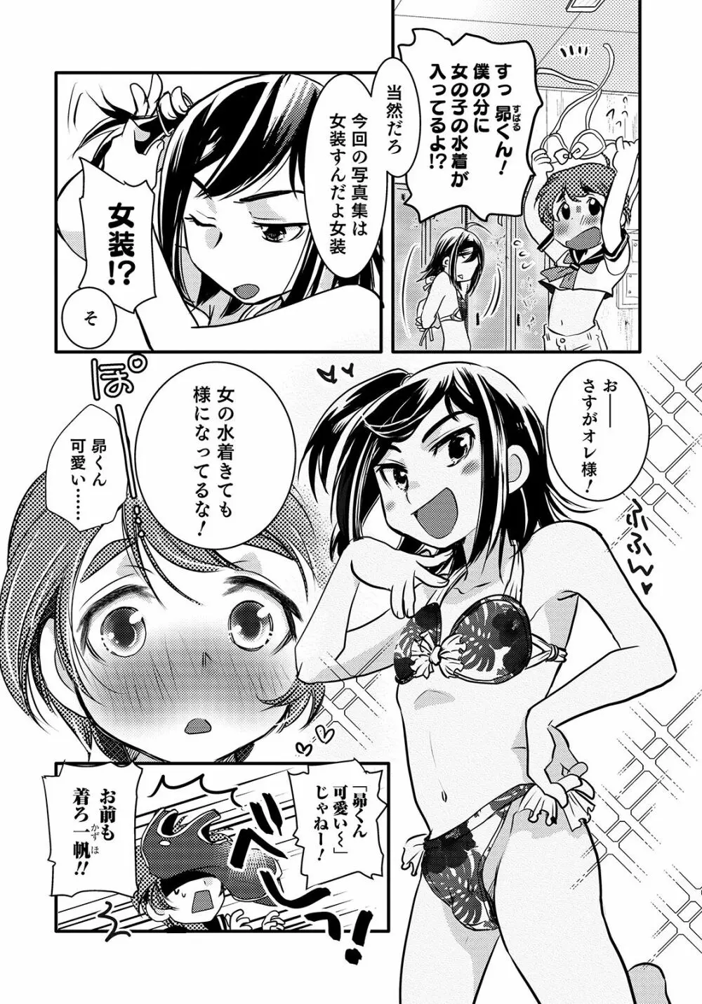 オトコのコHEAVEN Vol.47 Page.88