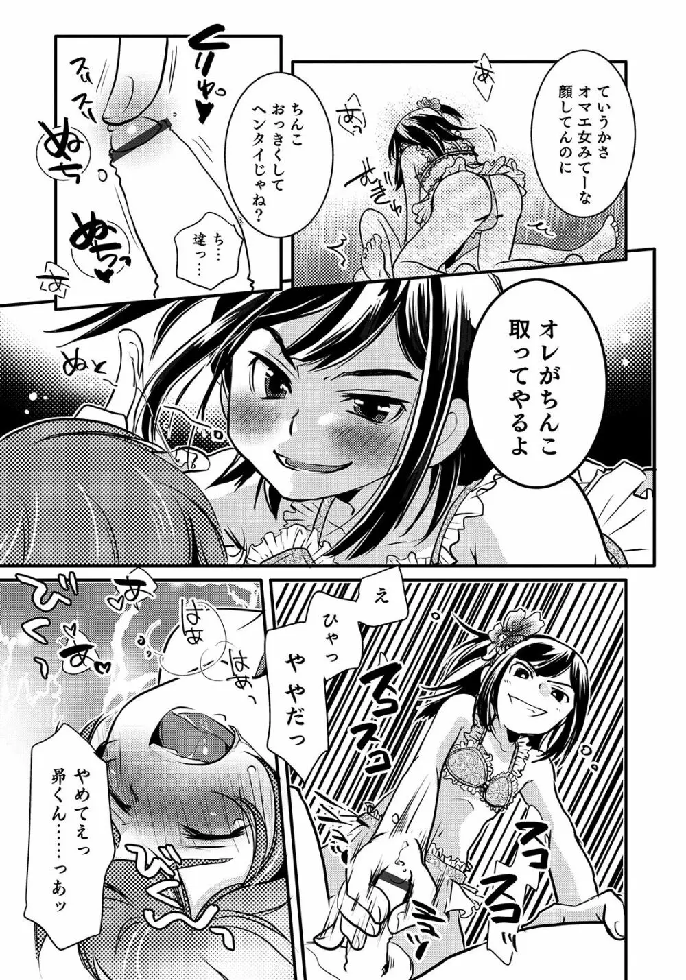 オトコのコHEAVEN Vol.47 Page.93