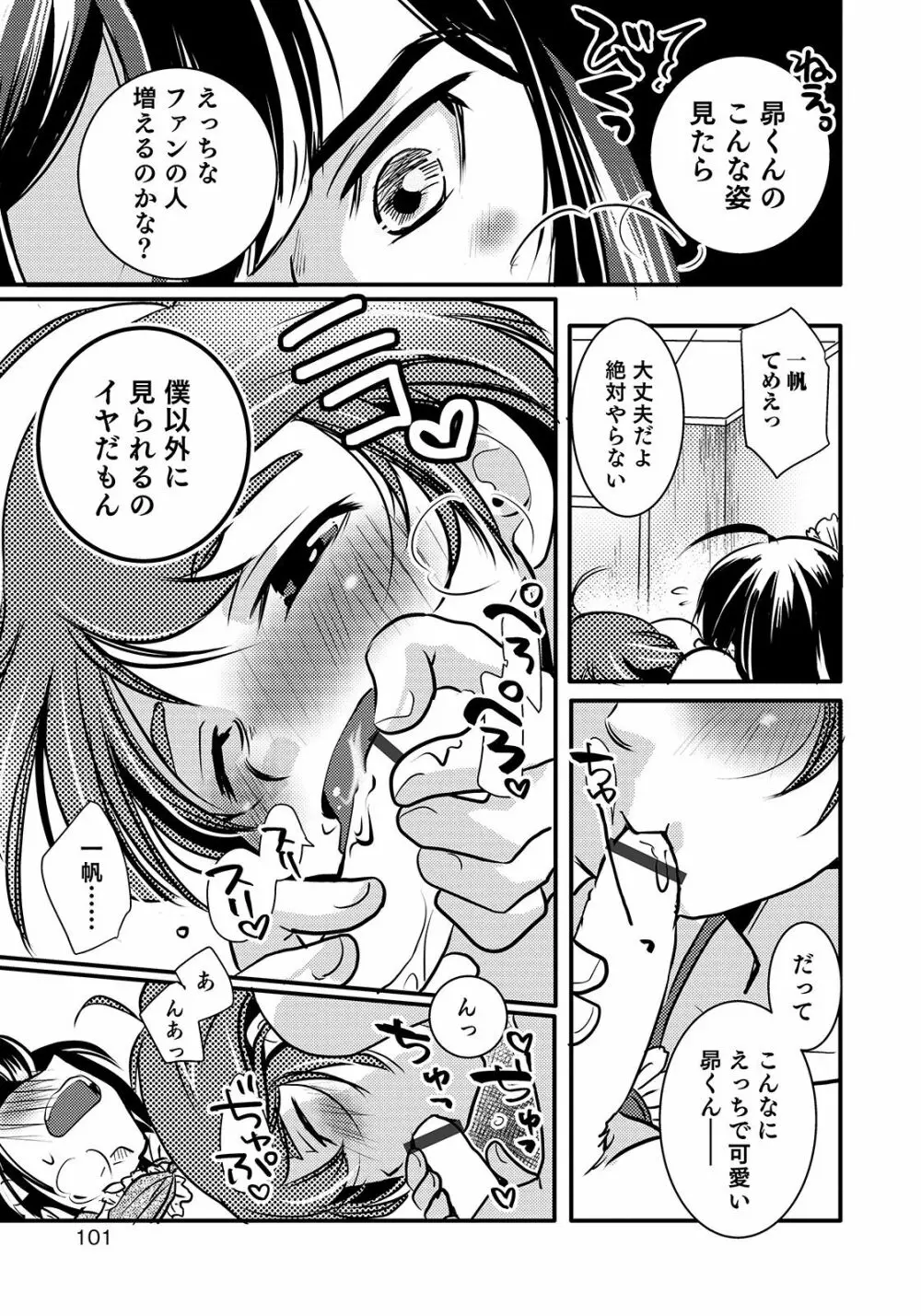 オトコのコHEAVEN Vol.47 Page.97