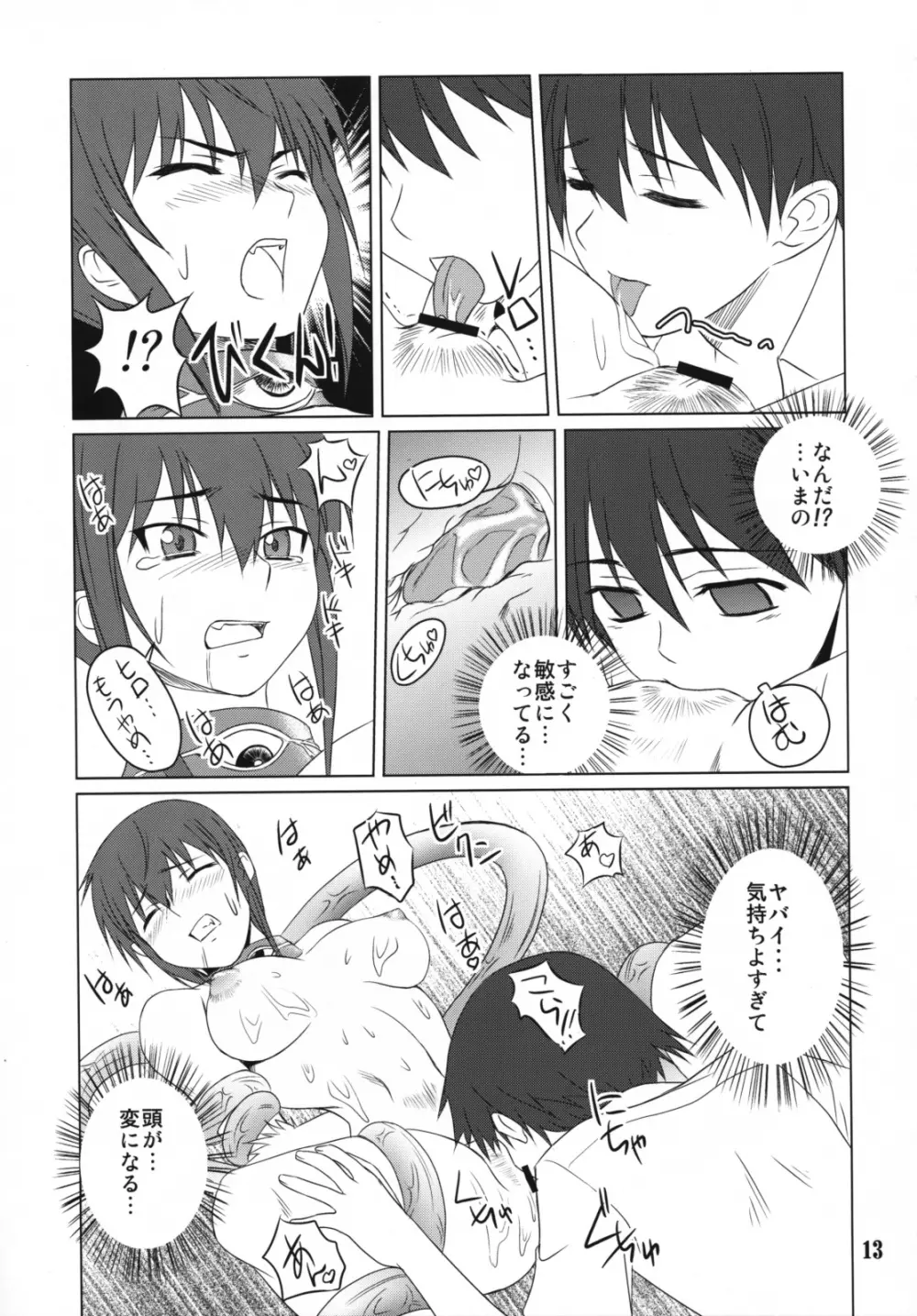 犬本 Page.12