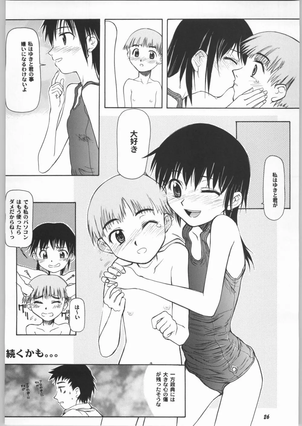 Blue Water Splash!! Vol. 17 Page.25