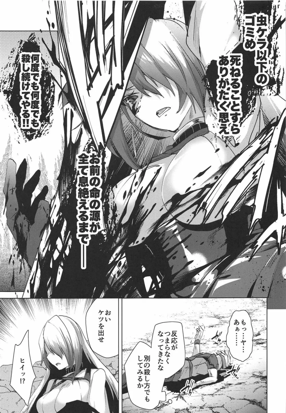 メギド72のえろほん 不死者編 Page.14