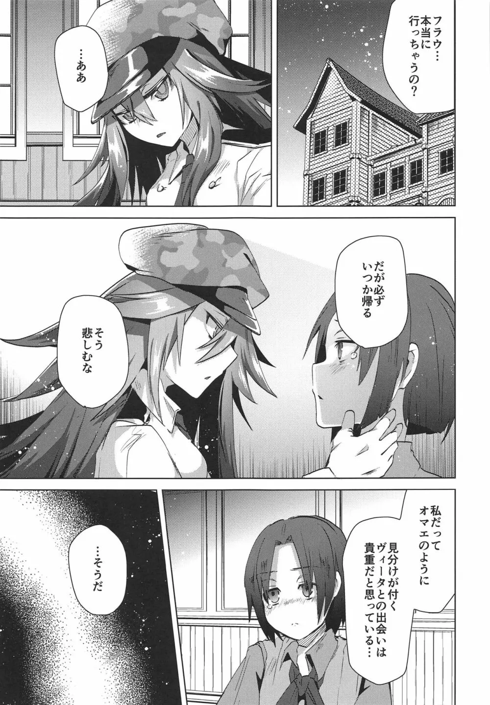 メギド72のえろほん 不死者編 Page.2