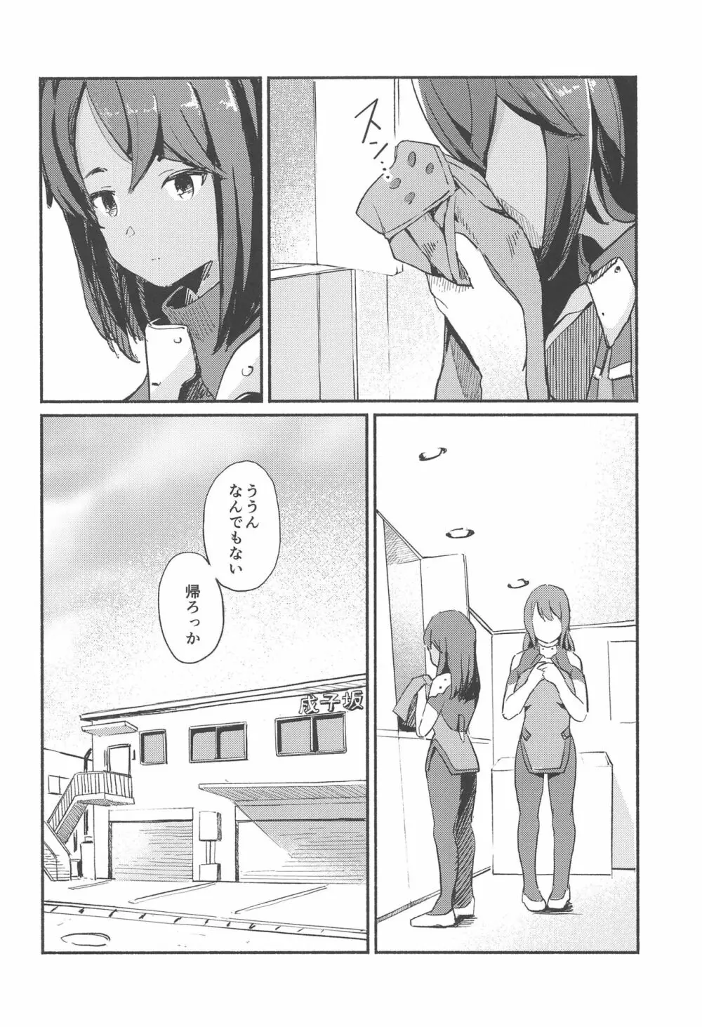 シタラちゃんに誘惑されてエッチな事する本 Page.3