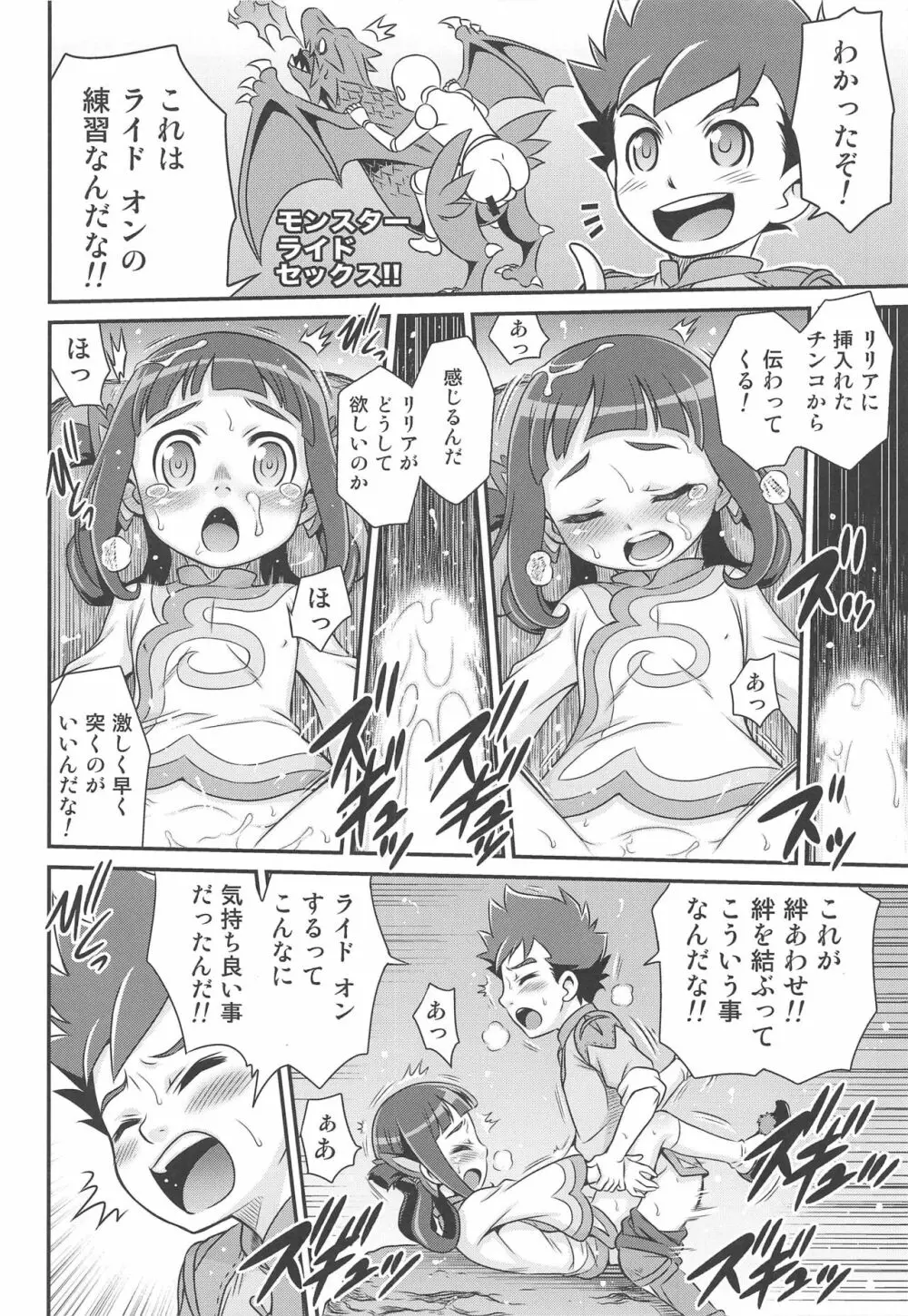 リリアに無茶振りライドオン!! Page.11